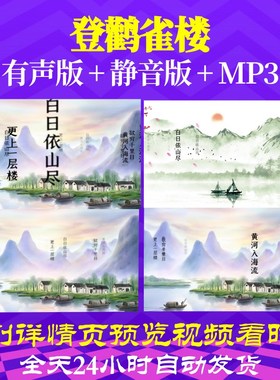 L35743登鹳雀楼古诗唐诗背景视频水墨led舞蹈背景素材晚会成品动