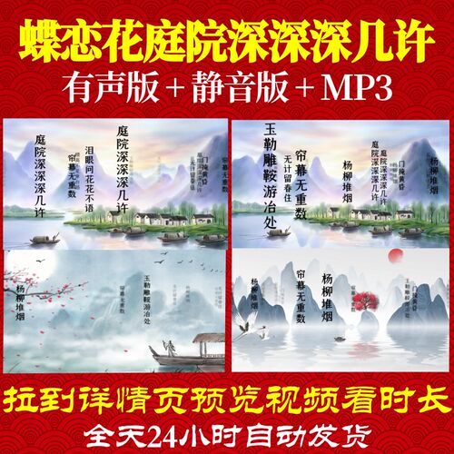 L35992蝶恋花庭院深深深几许唐诗视频水墨背景古诗led晚会粒子舞