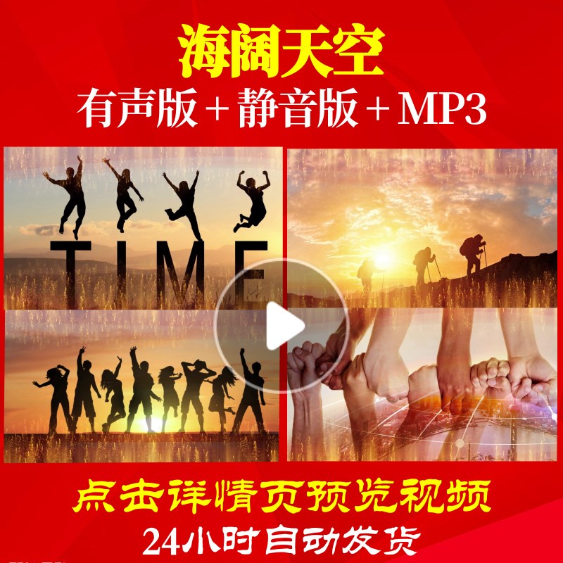 L61998海阔天空蛇年视频背景励志年会开场元旦2025LED年会背景年
