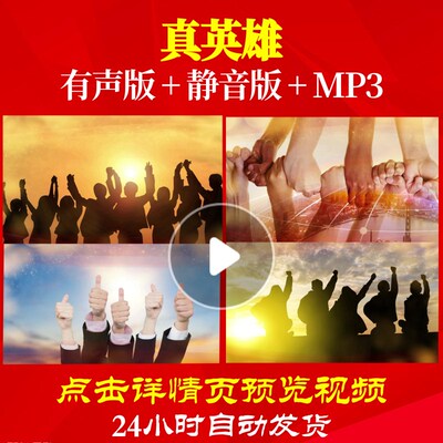 L63130真英雄蛇年背景素材年会开场视频LED励志制作企业春晚舞台