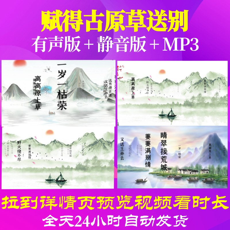 l35877赋得古原草送别水墨led背景视频唐诗古诗舞蹈小学大屏幕年