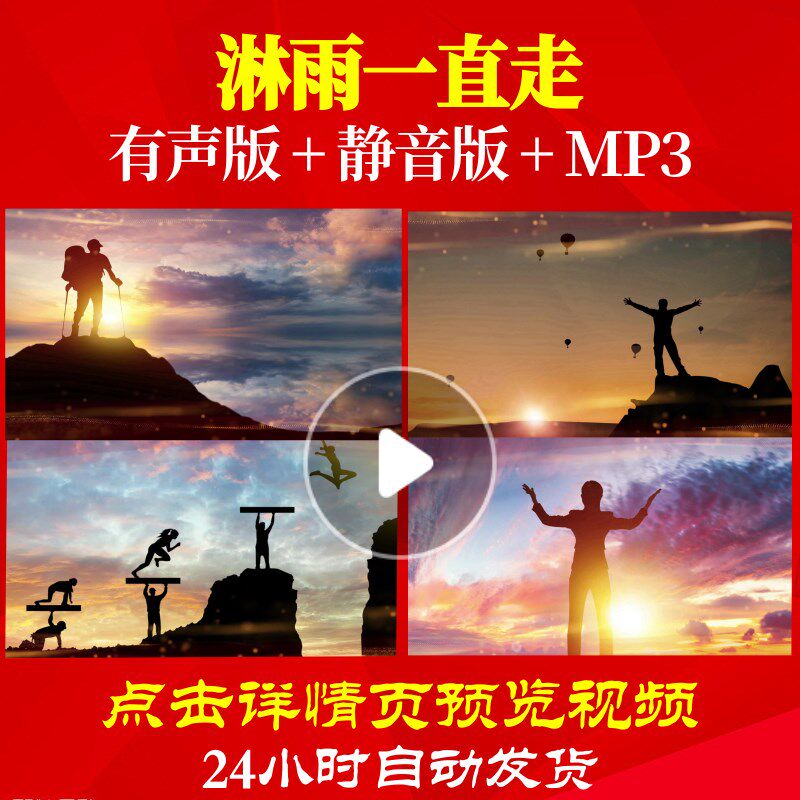 l62206淋雨一直走led励志2024龙年年会开场视频背景元旦春晚歌曲