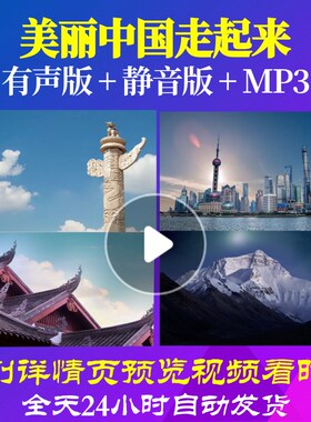 L49643美丽中国走起来大合唱歌曲LED素材背景视频舞蹈歌颂党舞美