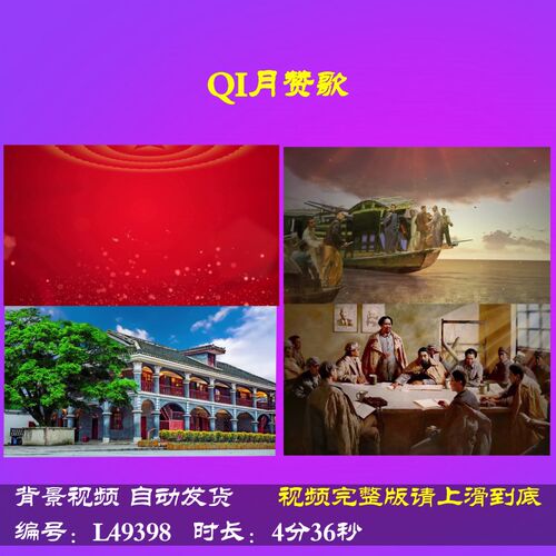 L49398Zqi月赞歌多人版大合唱歌曲朗诵LED背景视频MV素材歌唱比