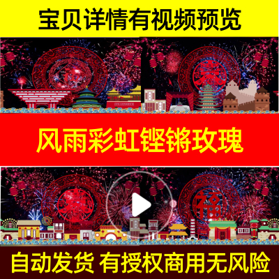 L2335风雨彩虹铿锵玫瑰LED视频背景年会蛇年2025素材晚宴喜庆节目