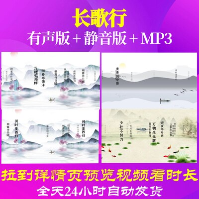 L46191Z长歌行 汉 汉乐府视频唐诗古诗背景led水墨舞台舞蹈年会