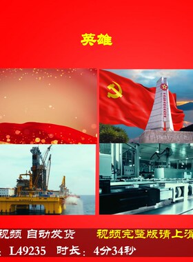 L49235Z英雄大合唱歌曲朗诵LED背景视频led年会比赛开头歌唱比赛