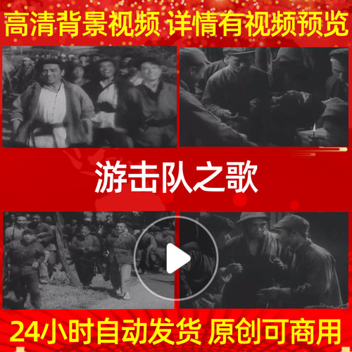 B635Z游击队之歌抗战打仗革命红军背景视频LED高清制作舞台特效