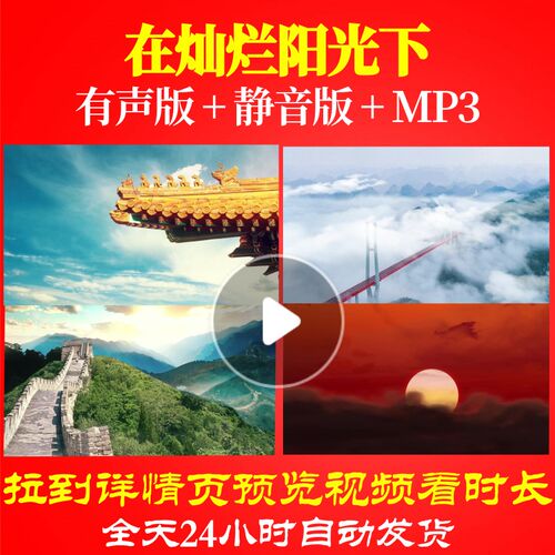 L66799在灿烂阳光下伴奏印青大合唱歌曲比赛背景视频LED唯美歌颂