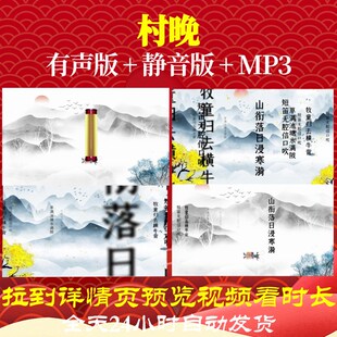 L46212Z村晚 宋 雷震水墨视频古诗led背景唐诗配乐朗诵背景素材M