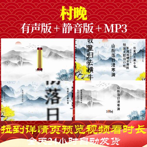 L46212Z村晚 宋 雷震水墨视频古诗led背景唐诗配乐朗诵背景素材M