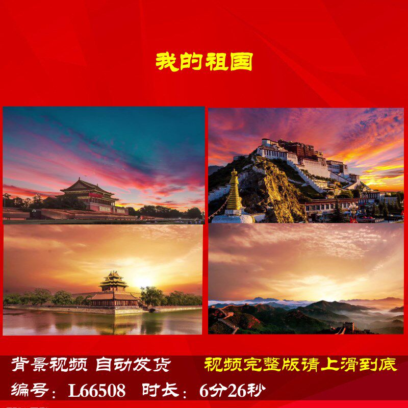 L66508Z我的祖国徐涛温玉娟版背景视频大合唱歌曲朗诵LED动感晚