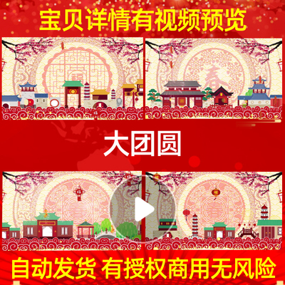 L2954大团圆视频制作LED年会背景蛇年配乐成品祝福MV宣传节目