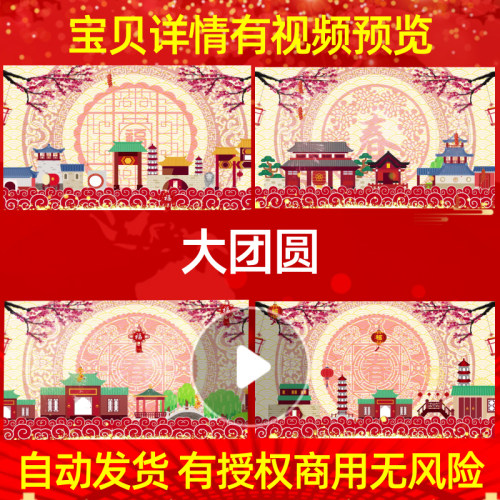L2954大团圆视频制作LED年会背景蛇年配乐成品祝福MV宣传节目