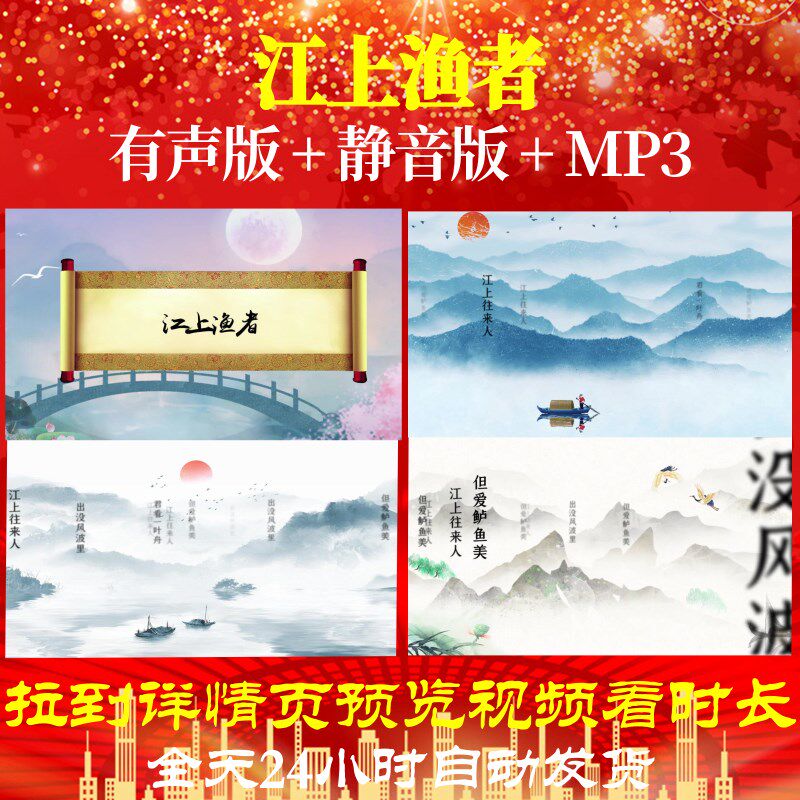 l46347z江上渔者 宋 范仲淹古诗唐诗led视频水墨背景舞蹈宋词六