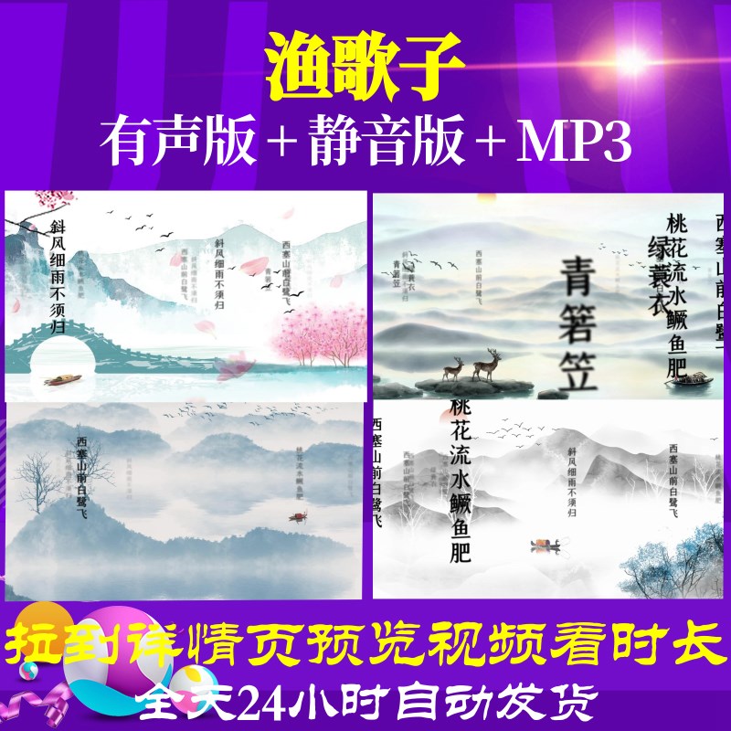 l46405z渔歌子 唐 张志和led古诗背景水墨唐诗视频素材成品唯美