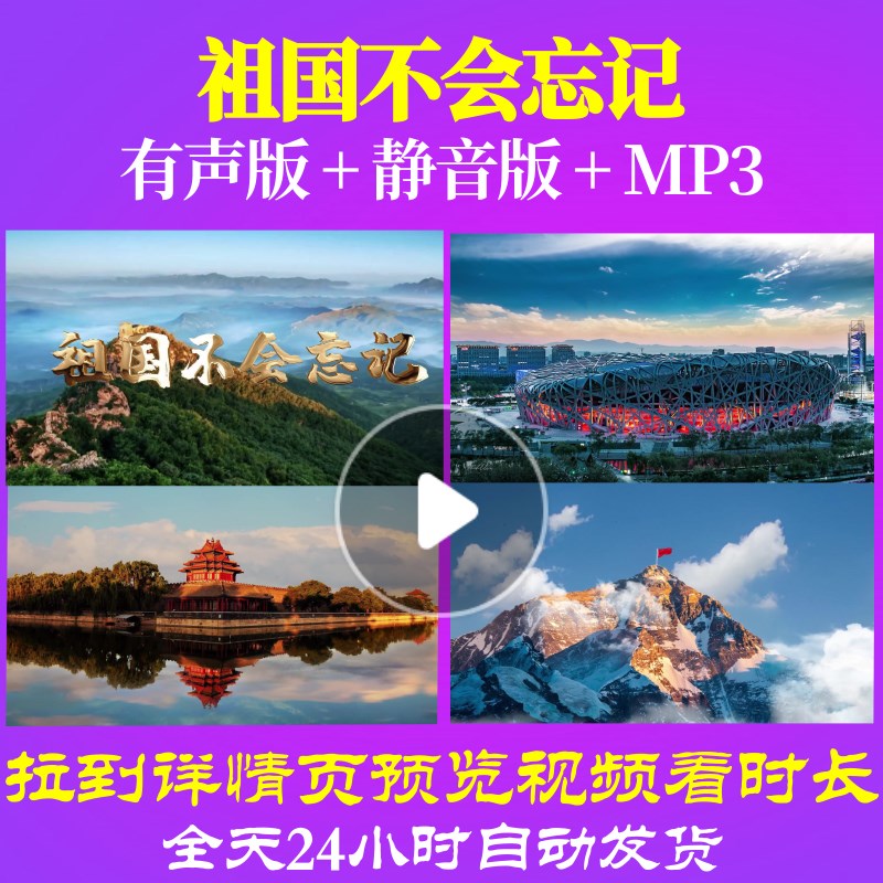 L49898祖国不会忘记素材视频大合唱歌曲LED背景led背景歌唱比赛串 商务/设计服务 设计素材/源文件 原图主图