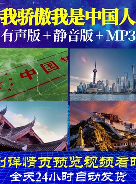 L49479我骄傲我是中国人音乐视频背景朗诵伴奏LED合唱六一水墨粒