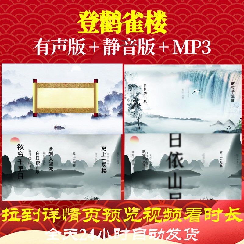 L46104Z登鹳雀楼 唐 王之涣背景led视频古诗唐诗水墨舞台开头粒