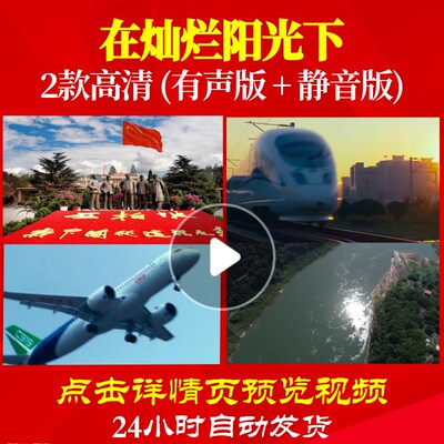L48108在灿烂阳光下大合唱歌曲比赛背景视频LED串烧歌颂祖国粒子p