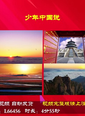 L66456Z少年中国说梁启超LED朗诵大合唱歌曲背景视频素材歌唱比