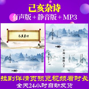 L46343Z己亥杂诗 清 龚自珍古诗视频led水墨背景唐诗年会MV歌舞