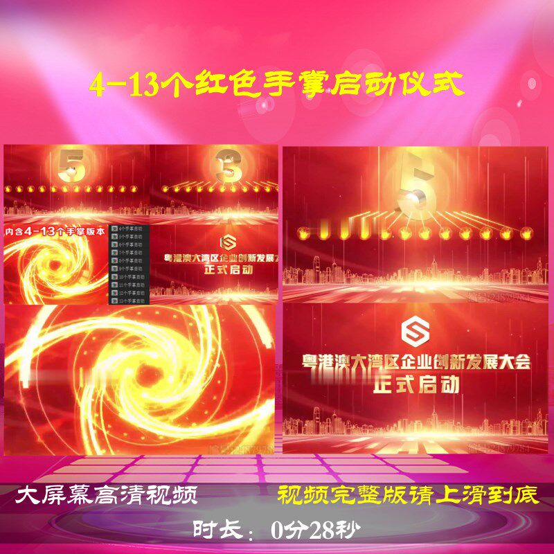 4-13个红色手掌启动仪式手掌视频制作启动仪式按手印大气开场背景