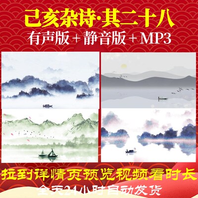 L66963己亥杂诗·其二十八唐诗古诗水墨背景视频led舞美大屏幕舞