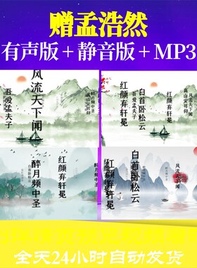 L35958赠孟浩然视频背景唐诗古诗水墨led片头宋词动感素材初中舞