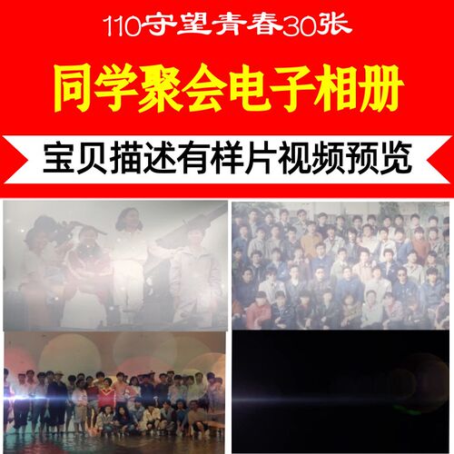 110守望青春30张电子相册视频制作同学聚会盛典LED背景震撼庆典典