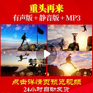 L63174重头再来年会开场视频励志LED企业蛇年制作背景素材跨年视