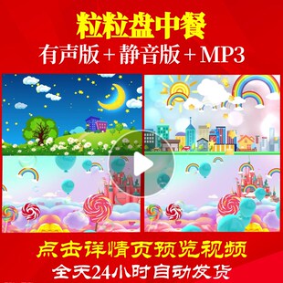L65680粒粒盘中餐视频LED背景少儿儿童舞蹈合唱唱红歌大屏幕中小