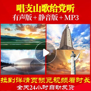 L66680唱支山歌给党听视频大合唱歌曲比赛LED背景MV大屏幕舞台粒