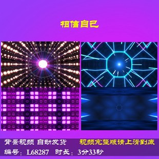 L68287相信自己视频背景LED2024舞台灯光秀大屏幕年会开场龙年伴