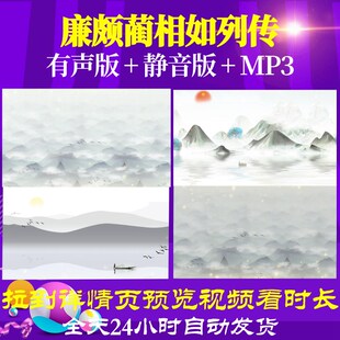 L67398Z廉颇蔺相如列传司马迁背景古诗led唐诗视频水墨高中歌曲