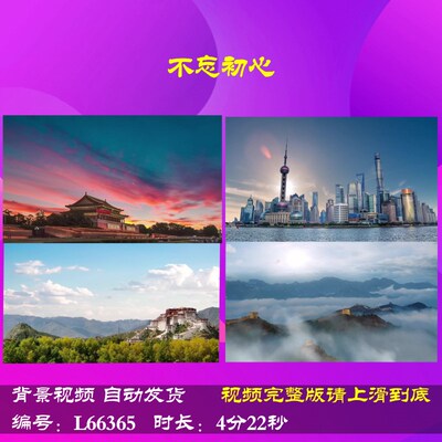 L66365Z不忘初心伴奏朗诵背景大合唱歌曲LED视频特效歌颂党制作