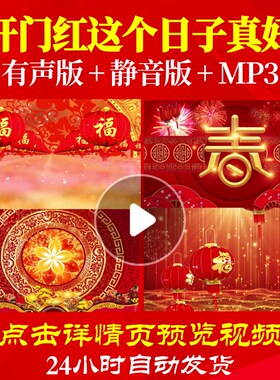 L44352开门红这个日子真好蛇年视频背景LED春节年会开场晚会素材