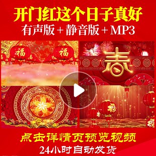 L44352开门红这个日子真好蛇年视频背景LED春节年会开场晚会素材