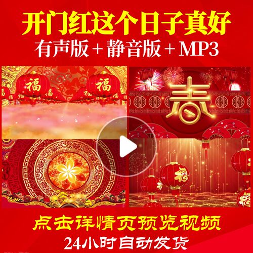 L44352开门红这个日子真好蛇年视频背景LED春节年会开场晚会素材