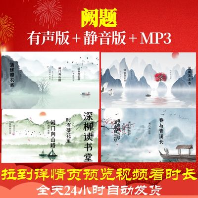 L36027阙题led背景水墨视频唐诗古诗合唱晚会开头宋词高中串烧成