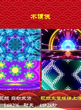 L68206不谓侠大屏幕年会开场LED2025蛇年舞台视频背景灯光秀气势