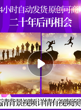 L40654二十年后再相会年会背景蛇年视频制作2025LED企业水墨素材