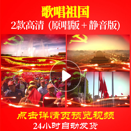 B1020Z歌唱祖国歌颂繁荣富强中国梦大合唱歌曲比赛LED视频背景舞
