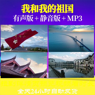 L49750Z我和我的祖国韩红歌曲大合唱视频LED背景儿童朗诵串烧比