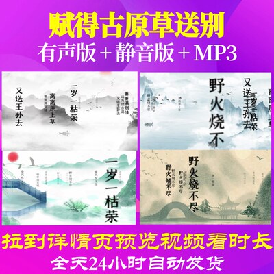 L46220Z赋得古原草送别 唐 白居易视频唐诗水墨古诗背景led素材