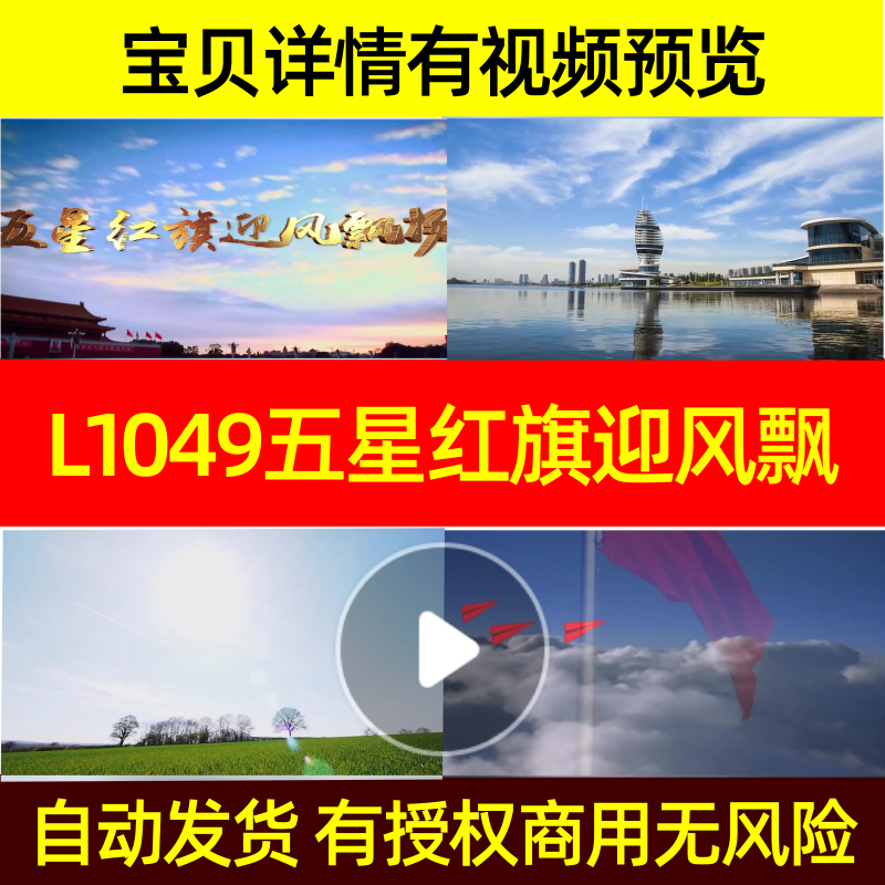 L1049五星红旗迎风飘扬LED视频背景素材视频歌唱比赛