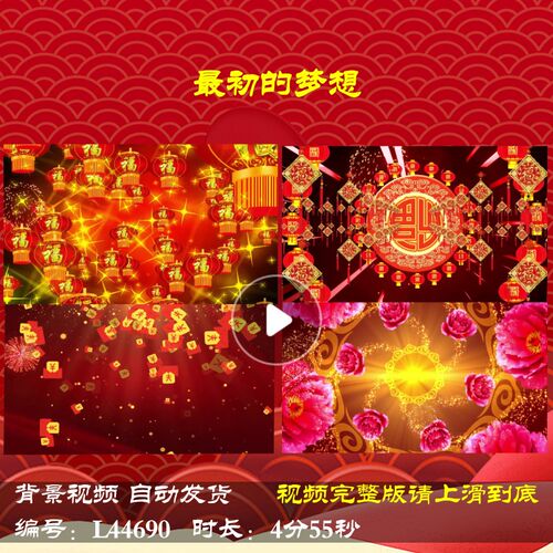 L44690最初的梦想年会开场蛇年LED舞台过年歌曲2025背景视频春节