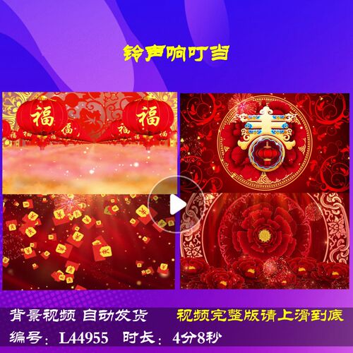 L44955铃声响叮当过年2025春节年会开场蛇年视频背景歌曲LED舞台
