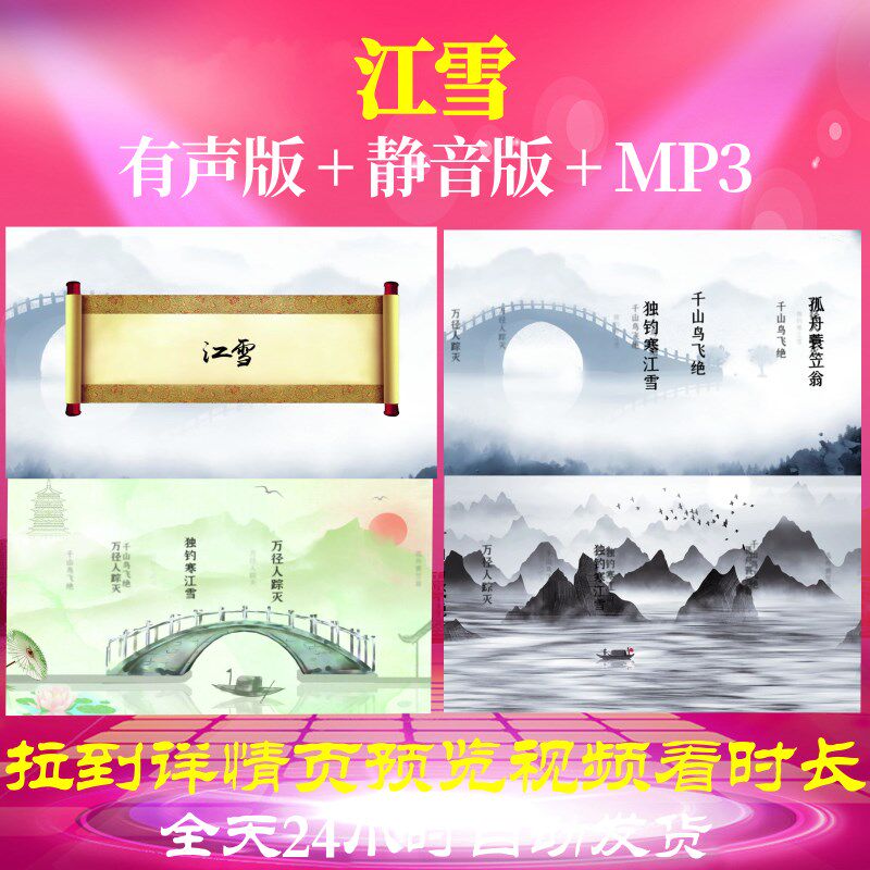 L46238Z江雪 唐 柳宗元古诗led水墨唐诗背景视频大屏幕制作背景