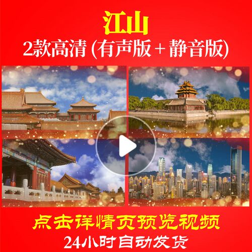 L35358Z江山视频大合唱歌曲比赛背景LED成品高清串烧表演出歌颂祖